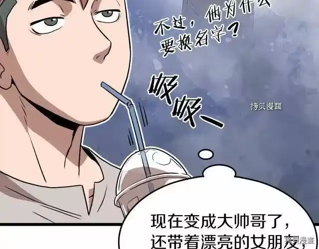 登录武林系统_h 第72话 第102页