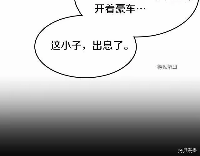登录武林系统_h 第72话 第103页