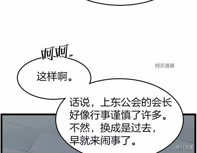 登录武林系统_h 第72话 第13页