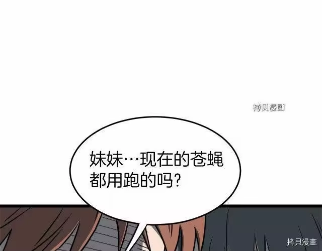 登录武林系统_h 第72话 第228页