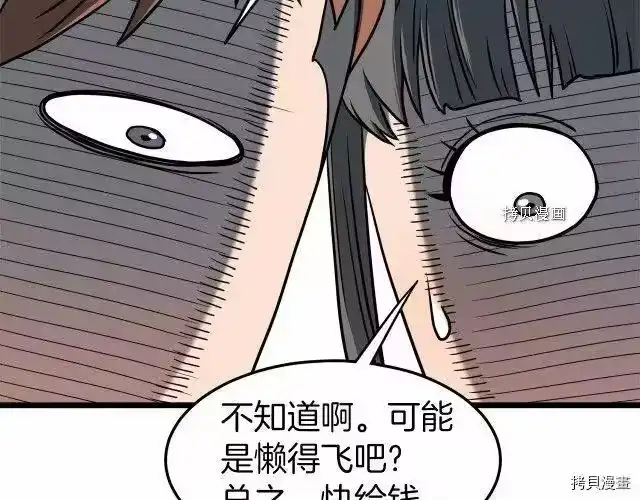 登录武林系统_h 第72话 第229页