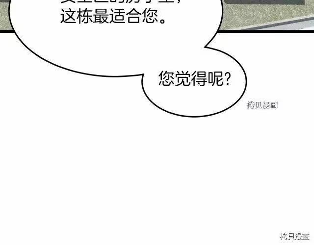 登录武林系统_h 第72话 第31页