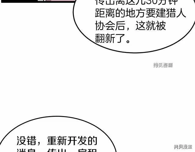 登录武林系统_h 第72话 第37页