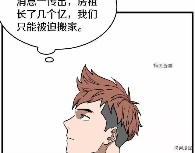 登录武林系统_h 第72话 第38页