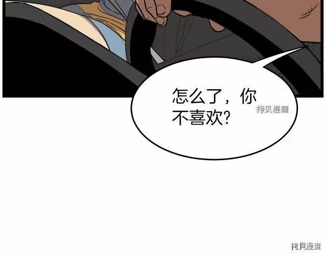 登录武林系统_h 第72话 第77页