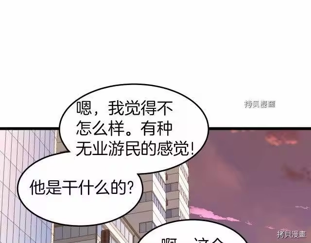 登录武林系统_h 第72话 第81页