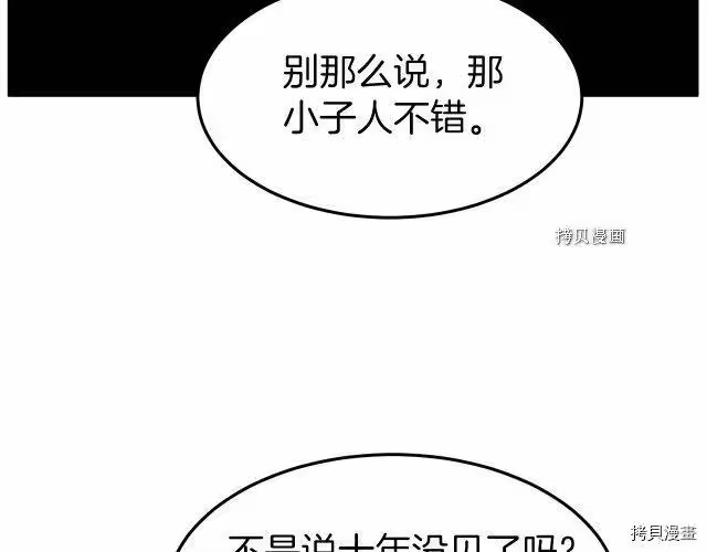 登录武林系统_h 第72话 第86页