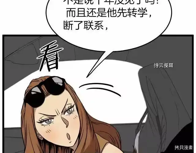 登录武林系统_h 第72话 第87页
