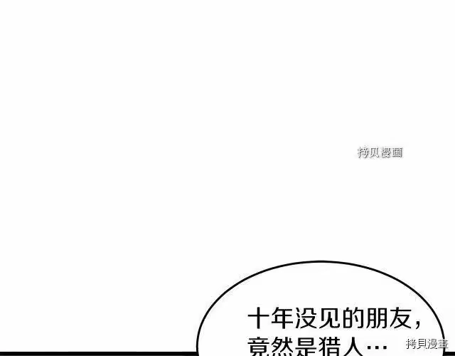 登录武林系统_h 第72话 第97页