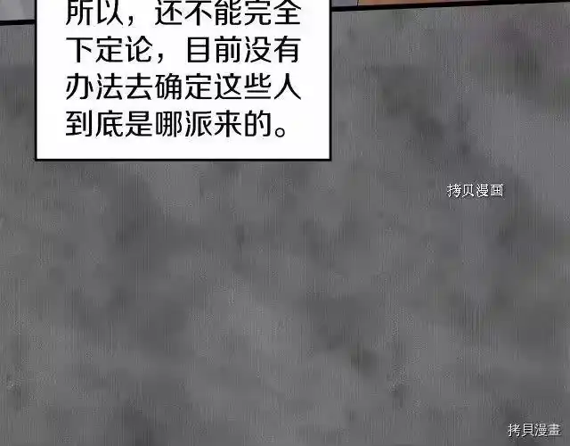 登录武林系统_h 第73话 第117页