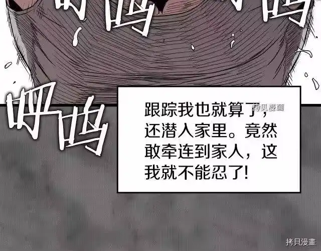 登录武林系统_h 第73话 第120页