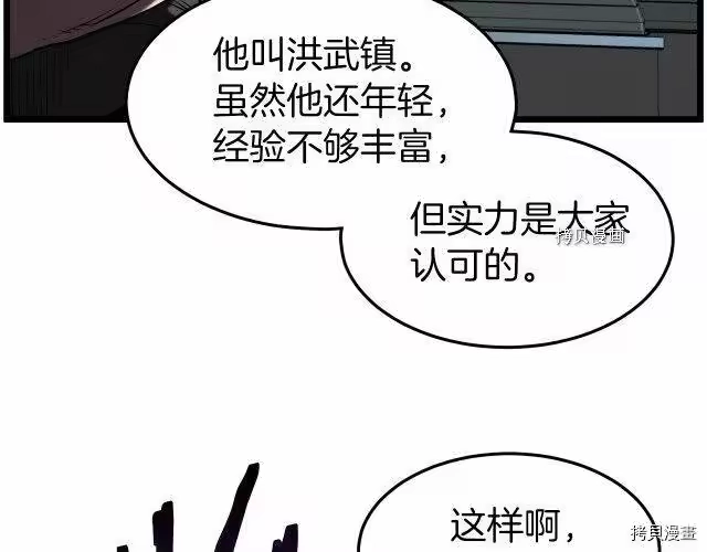登录武林系统_h 第73话 第19页