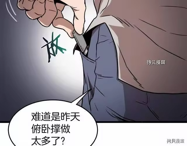 登录武林系统_h 第73话 第192页