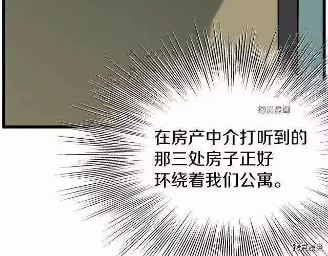 登录武林系统_h 第73话 第198页