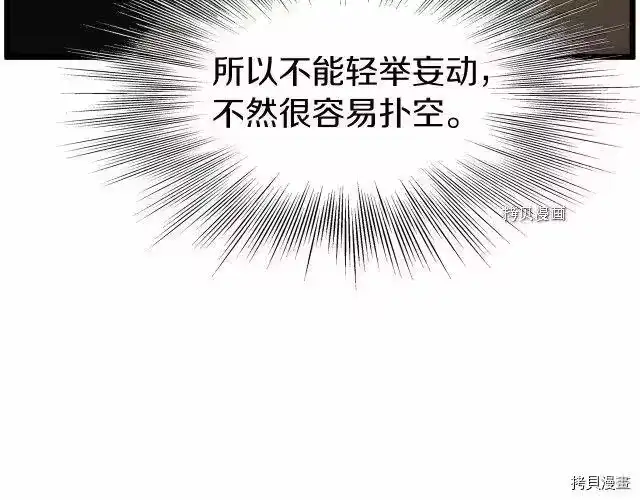 登录武林系统_h 第73话 第204页