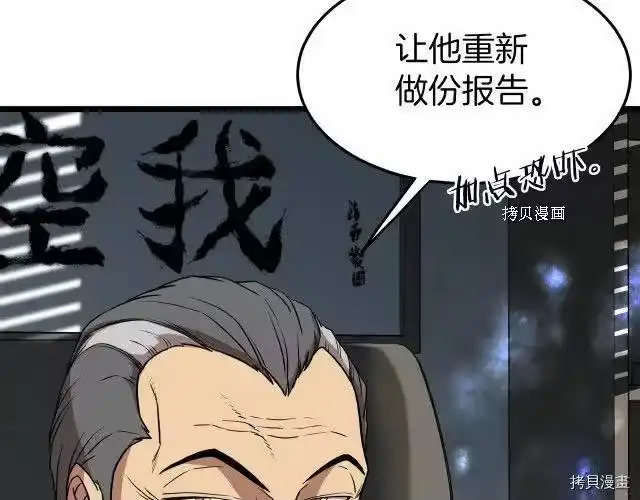 登录武林系统_h 第73话 第23页