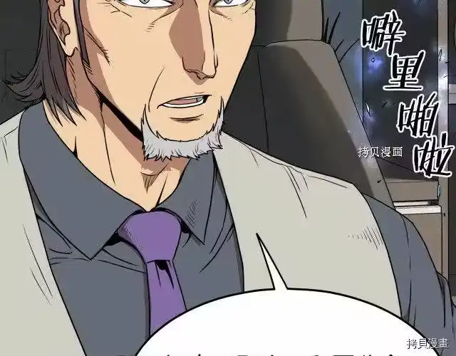 登录武林系统_h 第73话 第24页