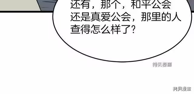 登录武林系统_h 第73话 第25页
