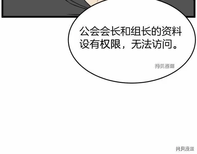 登录武林系统_h 第73话 第28页