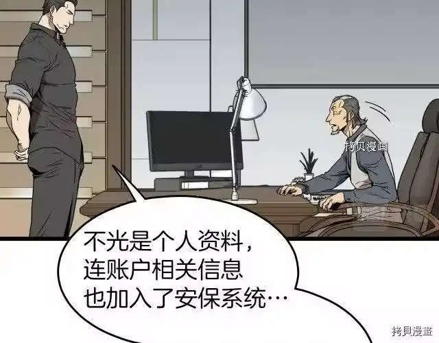 登录武林系统_h 第73话 第30页