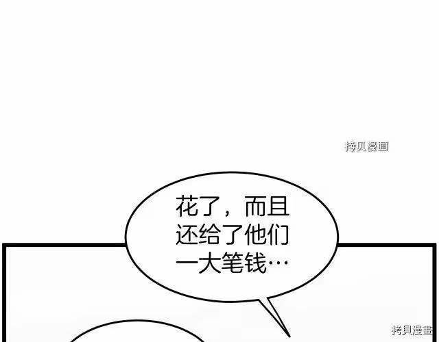 登录武林系统_h 第73话 第36页