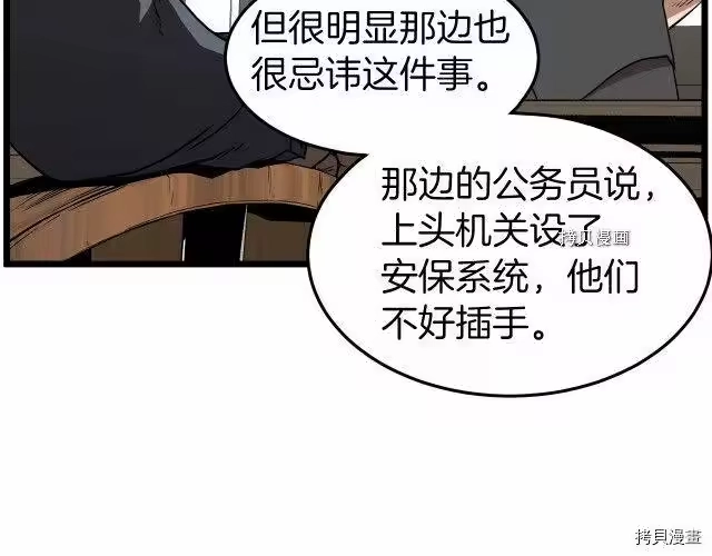 登录武林系统_h 第73话 第38页