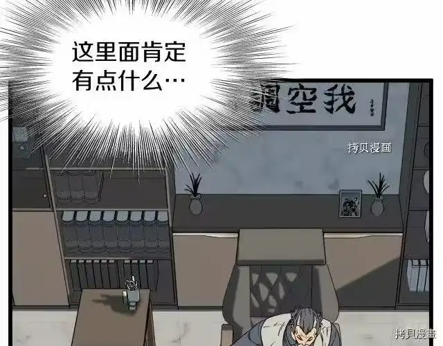 登录武林系统_h 第73话 第45页