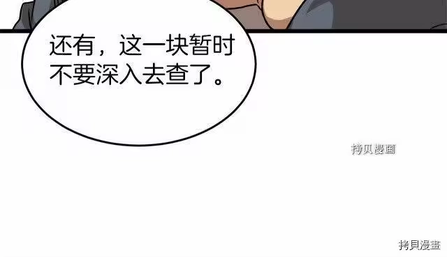 登录武林系统_h 第73话 第49页