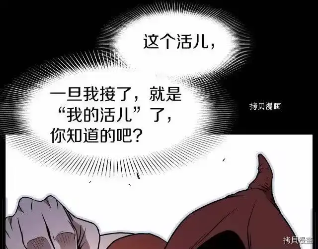 登录武林系统_h 第73话 第57页
