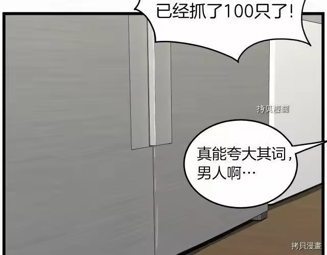登录武林系统_h 第73话 第77页