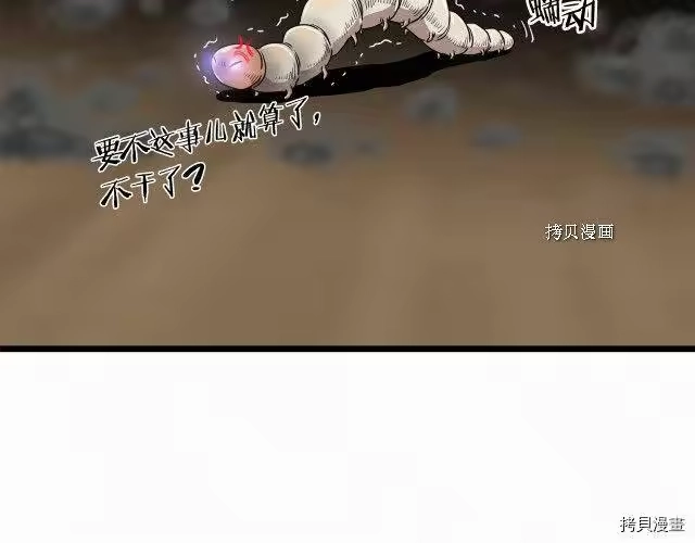 登录武林系统_h 第73话 第83页