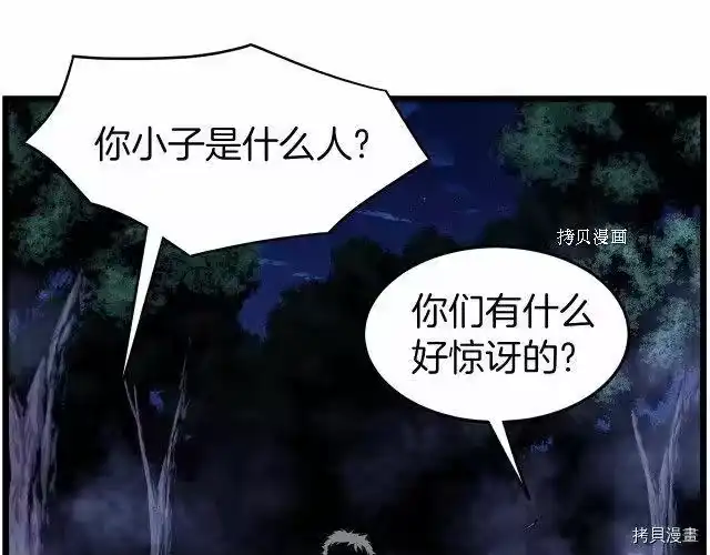 登录武林系统_h 第74话 第102页