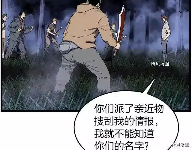 登录武林系统_h 第74话 第103页