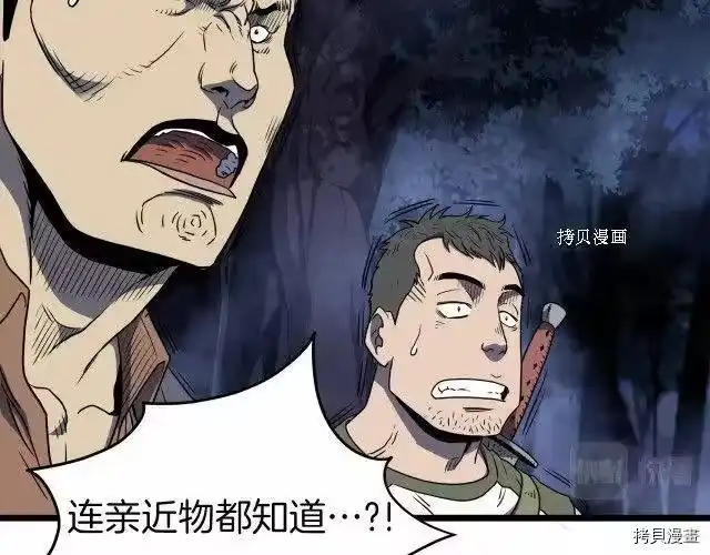 登录武林系统_h 第74话 第106页