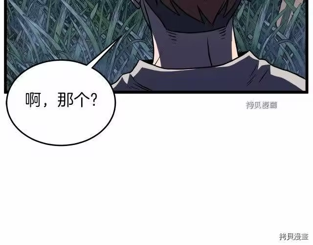 登录武林系统_h 第74话 第115页