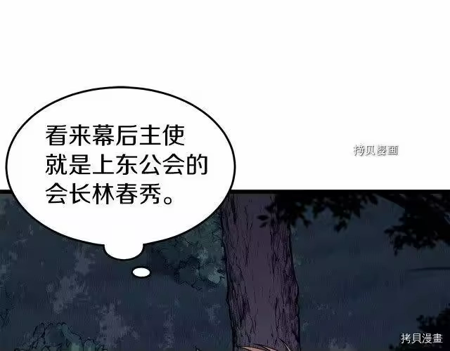登录武林系统_h 第74话 第228页