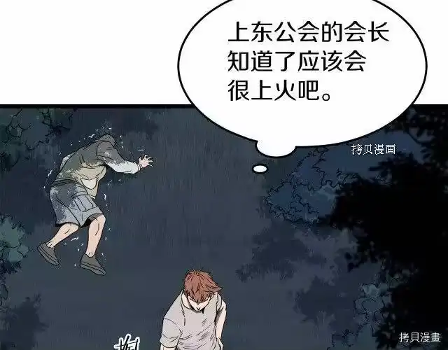 登录武林系统_h 第74话 第234页
