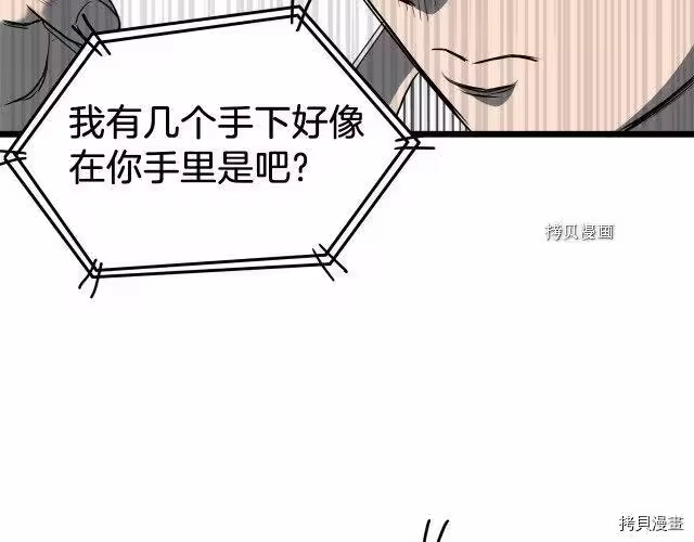 登录武林系统_h 第74话 第242页