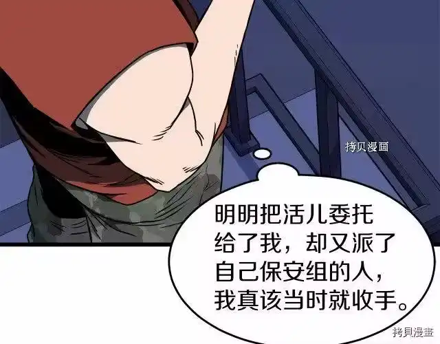 登录武林系统_h 第74话 第35页