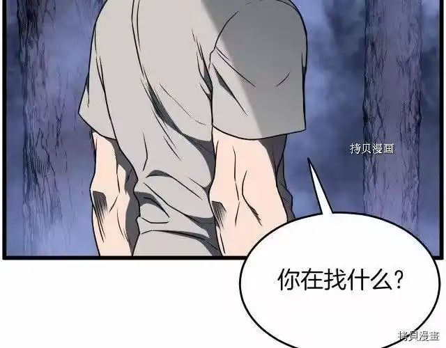 登录武林系统_h 第74话 第75页