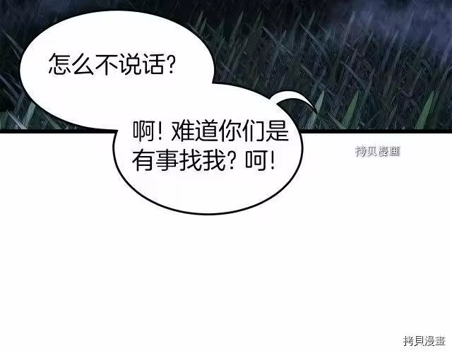 登录武林系统_h 第74话 第79页