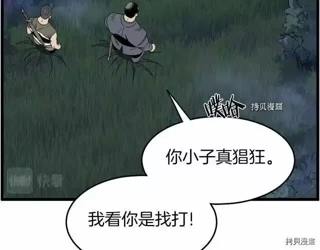 登录武林系统_h 第74话 第85页