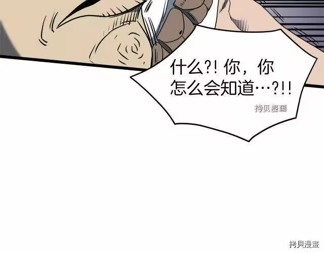 登录武林系统_h 第74话 第91页