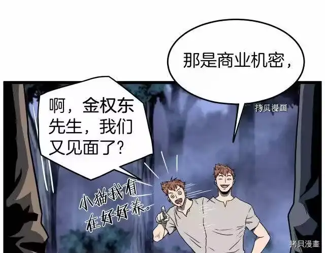 登录武林系统_h 第74话 第92页
