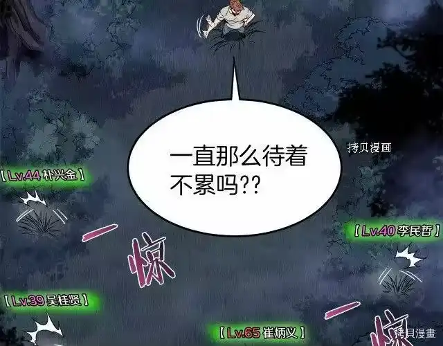 登录武林系统_h 第74话 第96页
