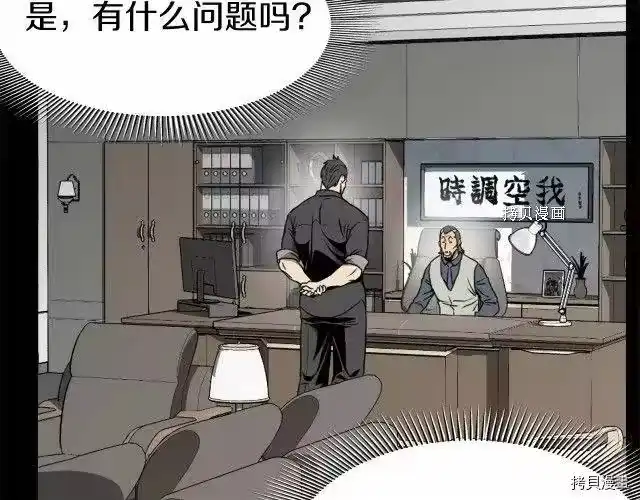 登录武林系统_h 第75话 第101页