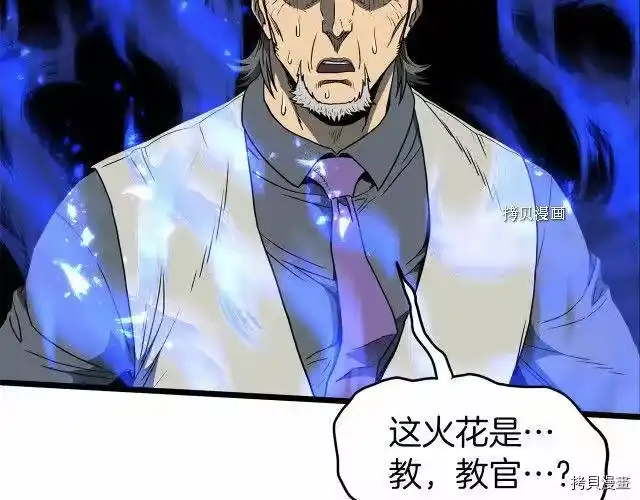 登录武林系统_h 第75话 第121页