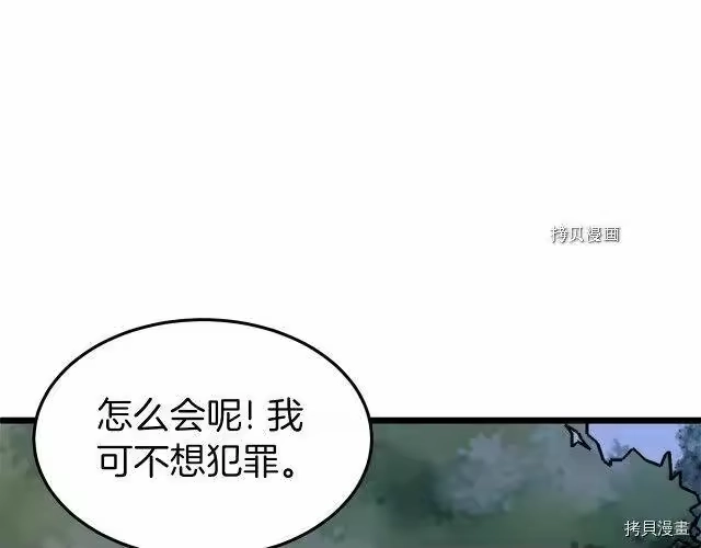 登录武林系统_h 第75话 第16页