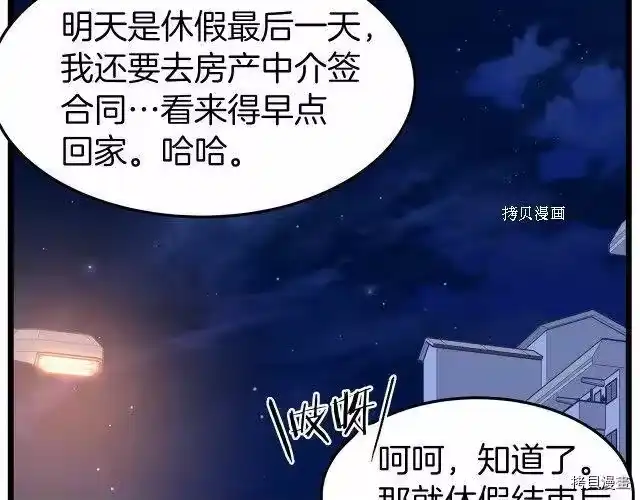 登录武林系统_h 第75话 第219页