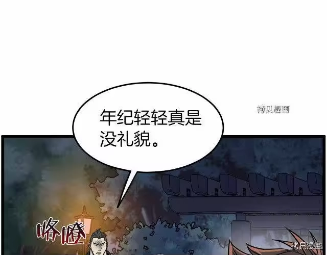 登录武林系统_h 第75话 第25页